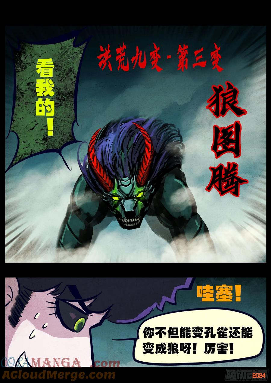 地球尽头漫画下拉式免费漫画,373集3图