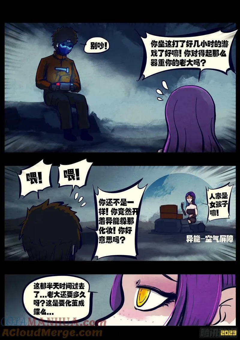 地球尽头漫画吧漫画,254集5图