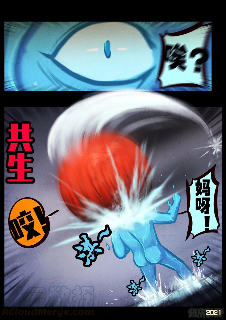 地球尽头漫画免费下拉土豪漫屋漫画,第090集3图