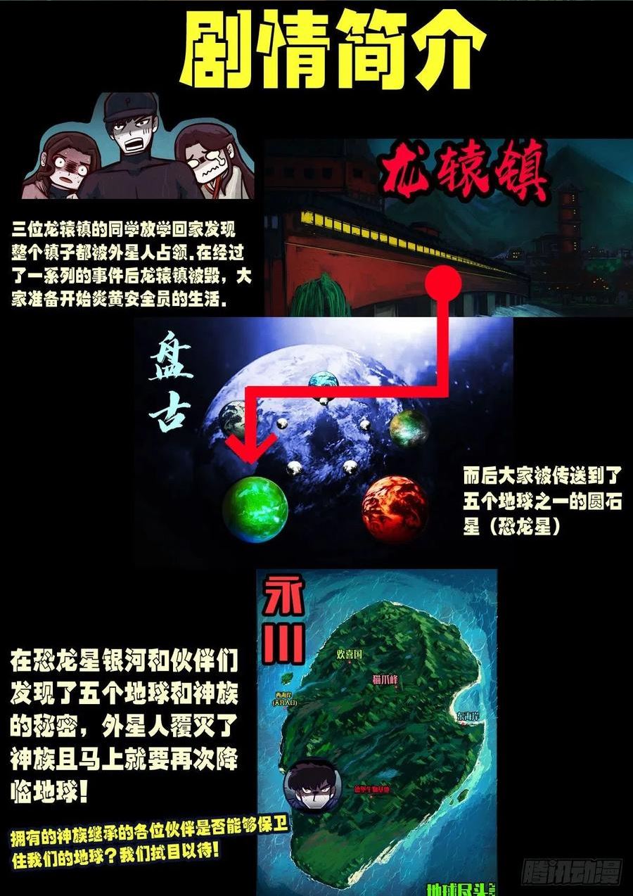 地球尽头动漫漫画,第166集2图