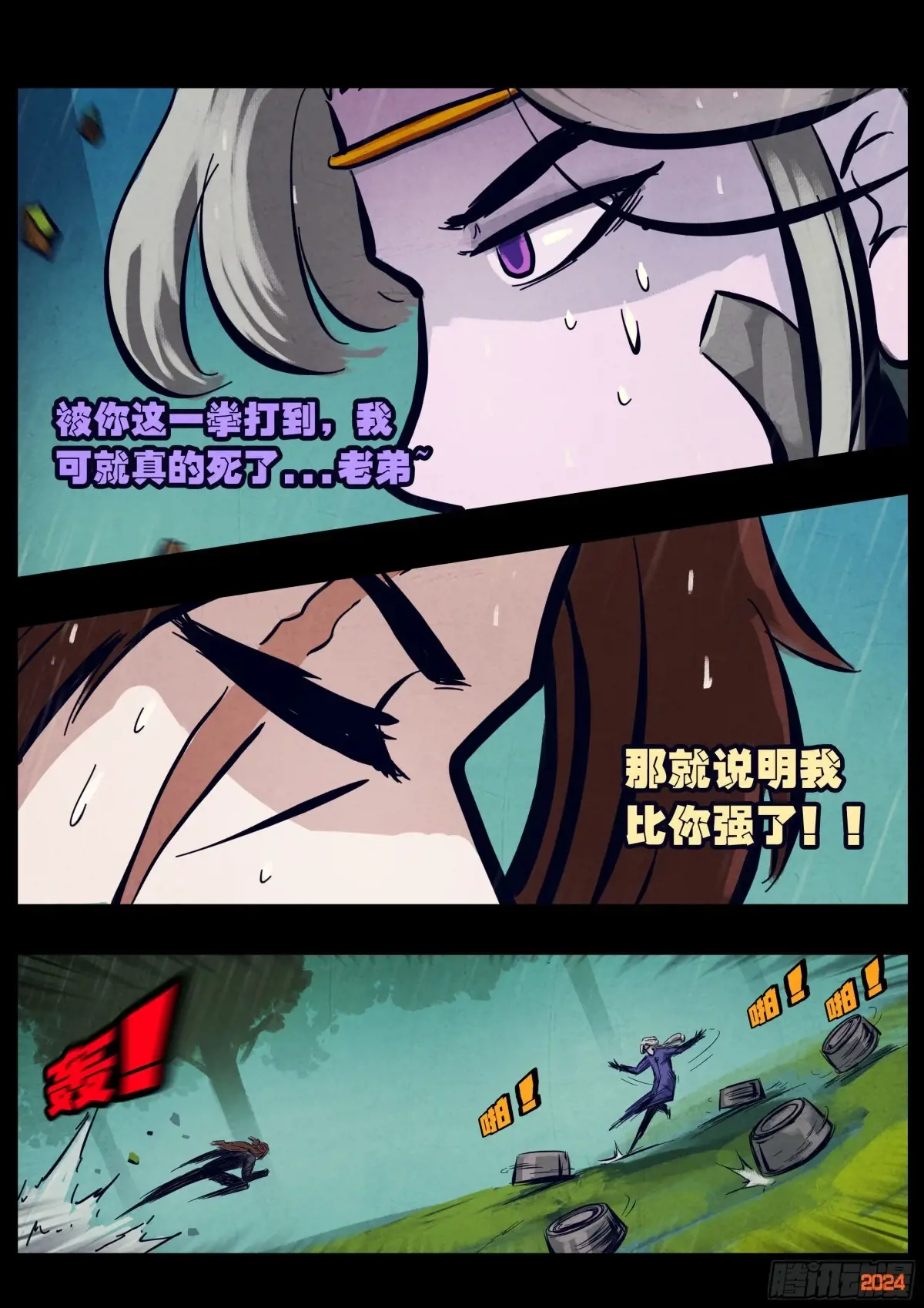 地球尽头在哪里漫画,317集5图