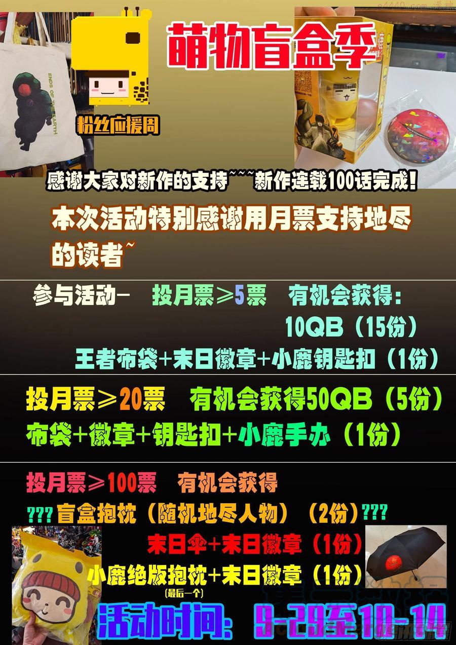 地球尽头漫画解说漫画,国庆抽奖活动1图