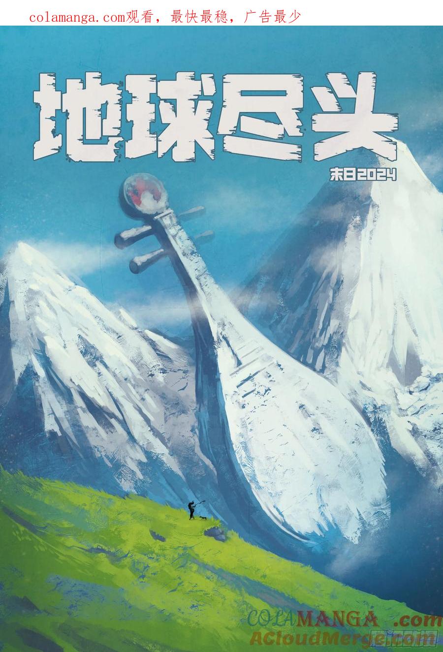 地球尽头漫画吧漫画,352集1图
