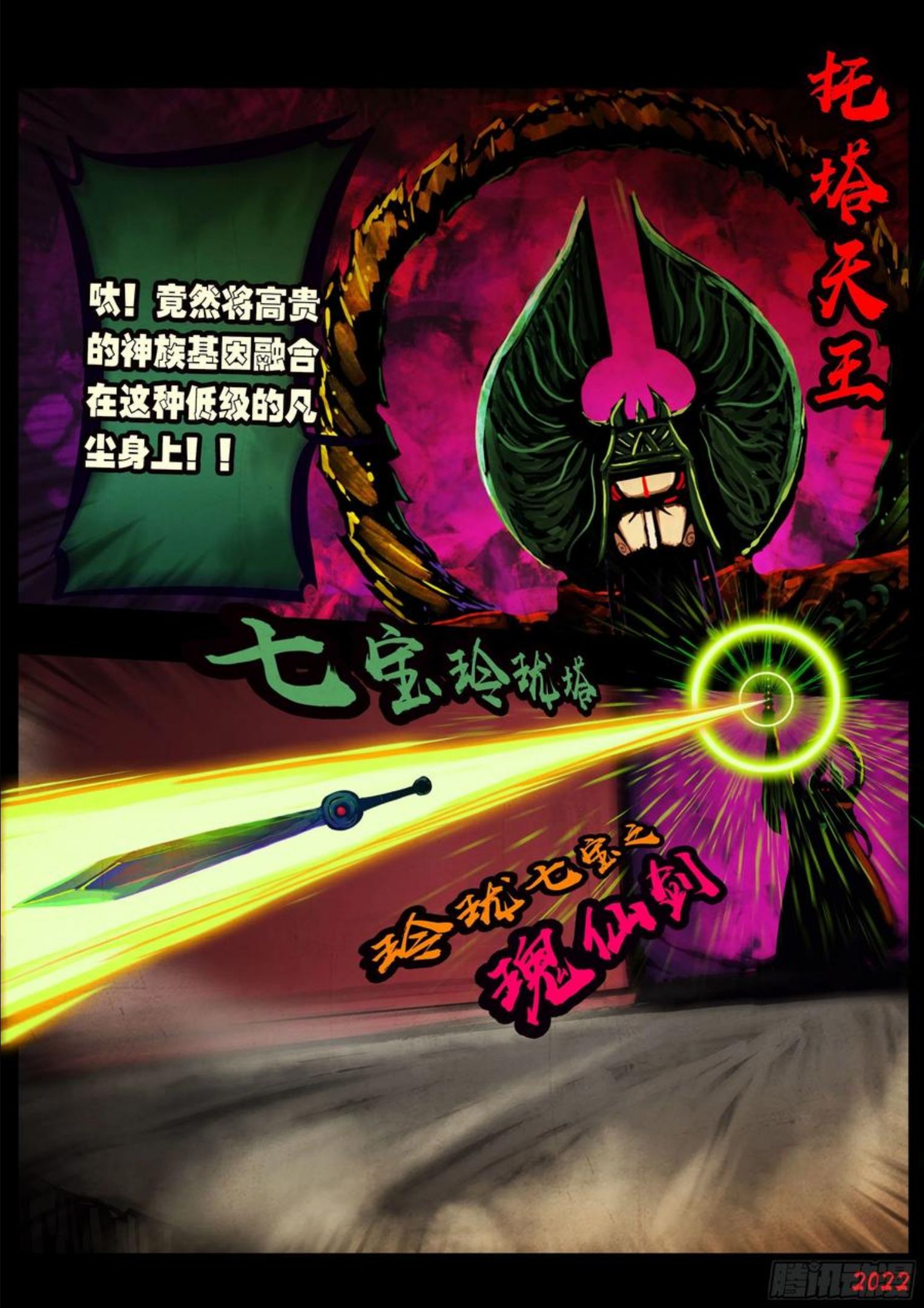 地球尽头在哪里漫画,第131集2图