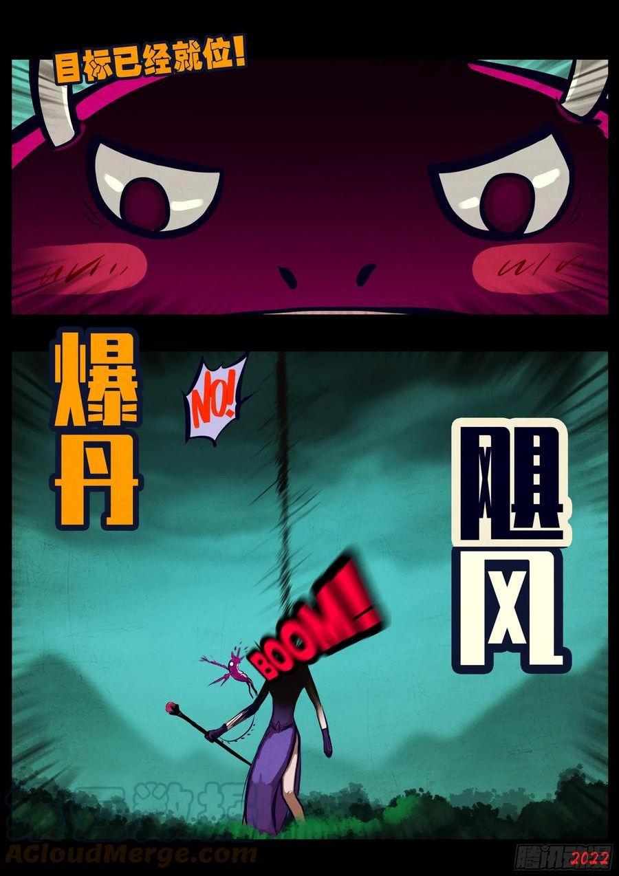 地球尽头漫画免费下拉土豪漫屋漫画,第159集3图