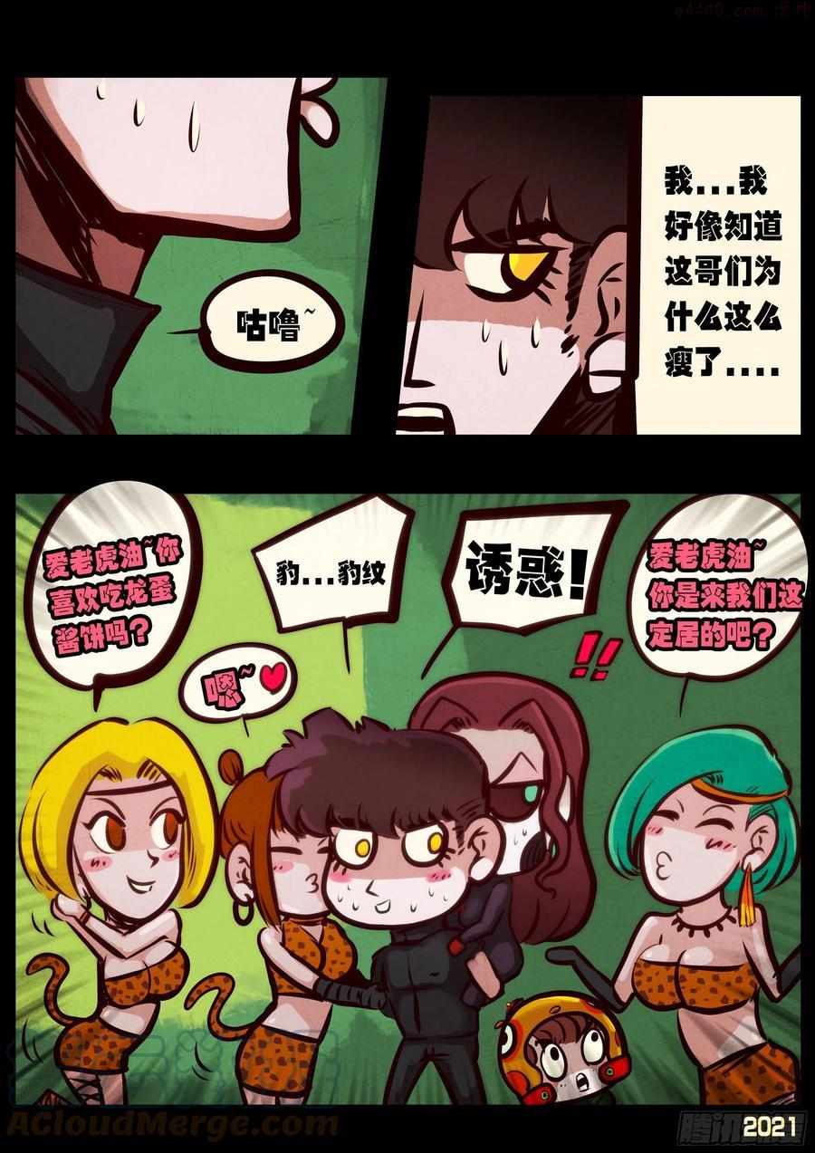 地球尽头漫画免费下拉土豪漫屋漫画,第097集5图
