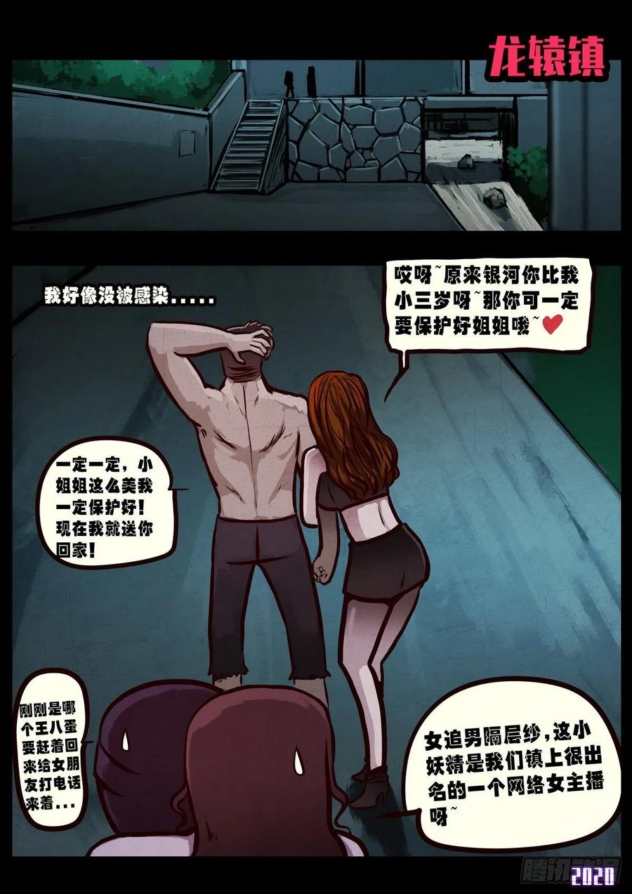 地球尽头漫画免费下拉土豪漫屋漫画,第025集3图