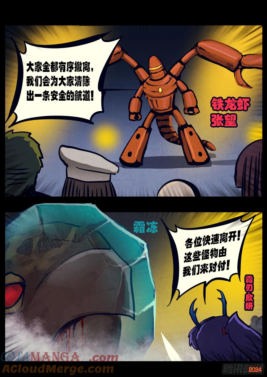 地球尽头漫画最新漫画,341集3图