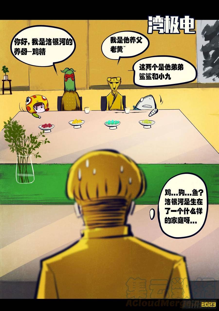 地球尽头漫画下拉式免费漫画,210集3图