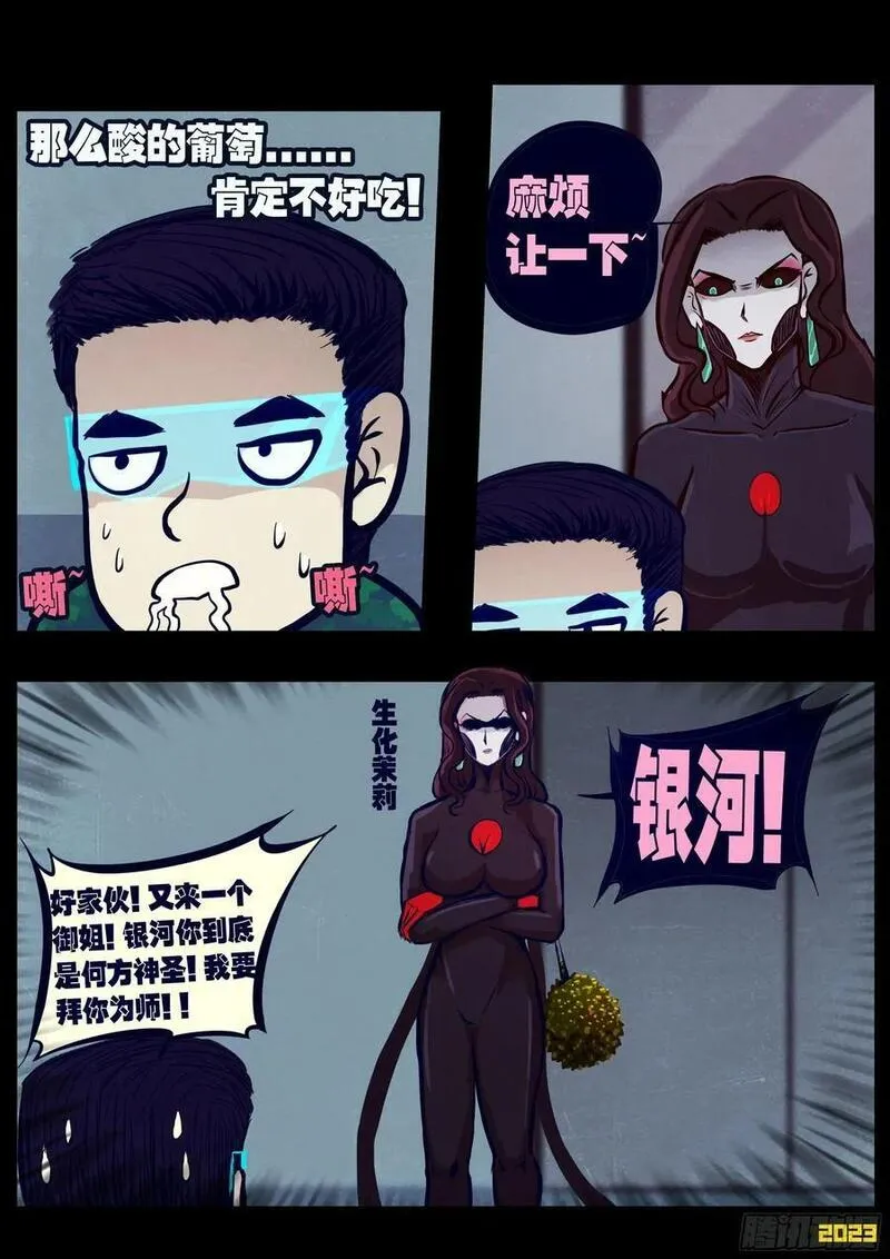 地球尽头漫画最新漫画,地球2602图