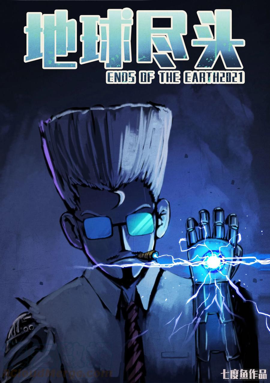 地球尽头漫画免费下拉土豪漫屋漫画,第059集1图