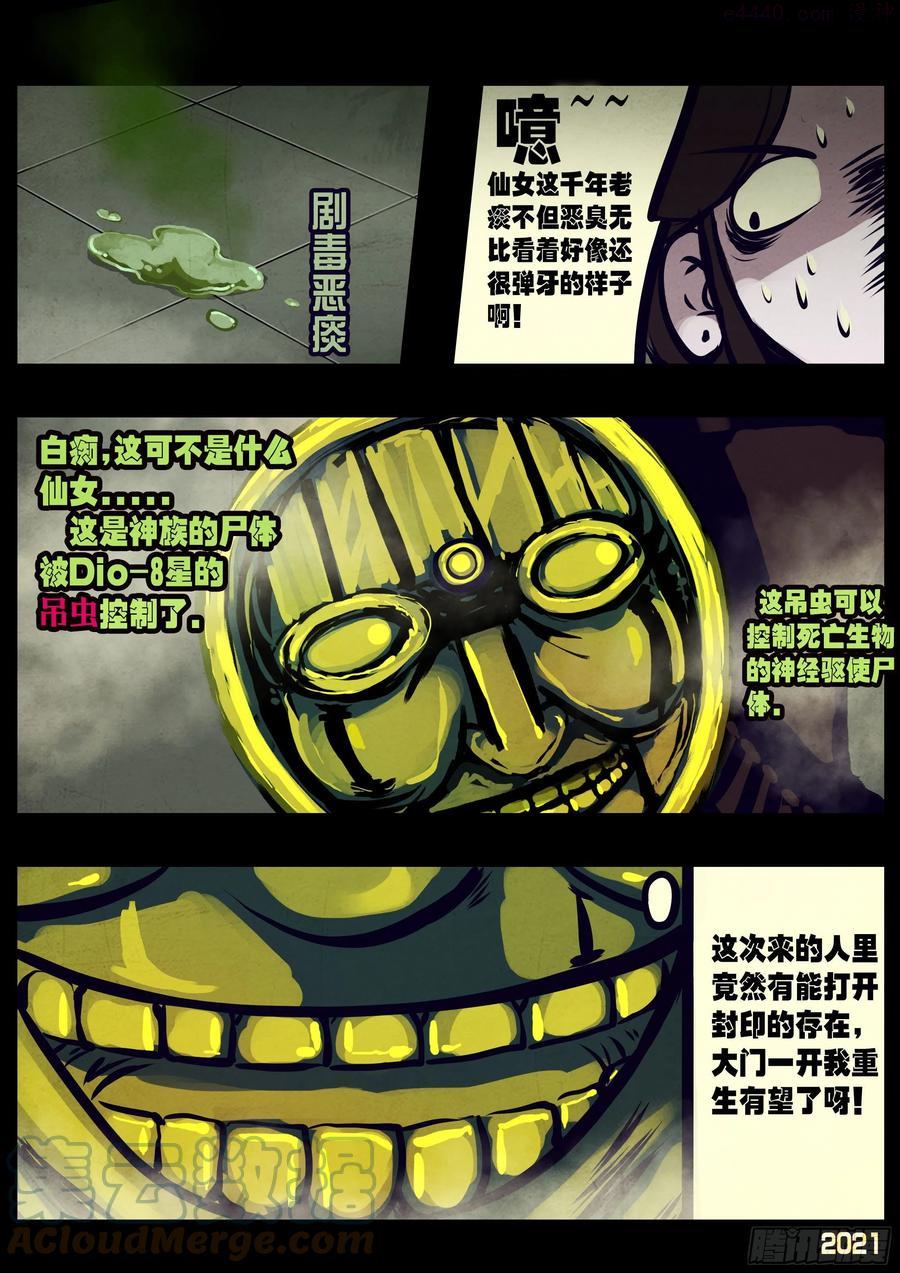 地球尽头漫画吧漫画,第115集3图