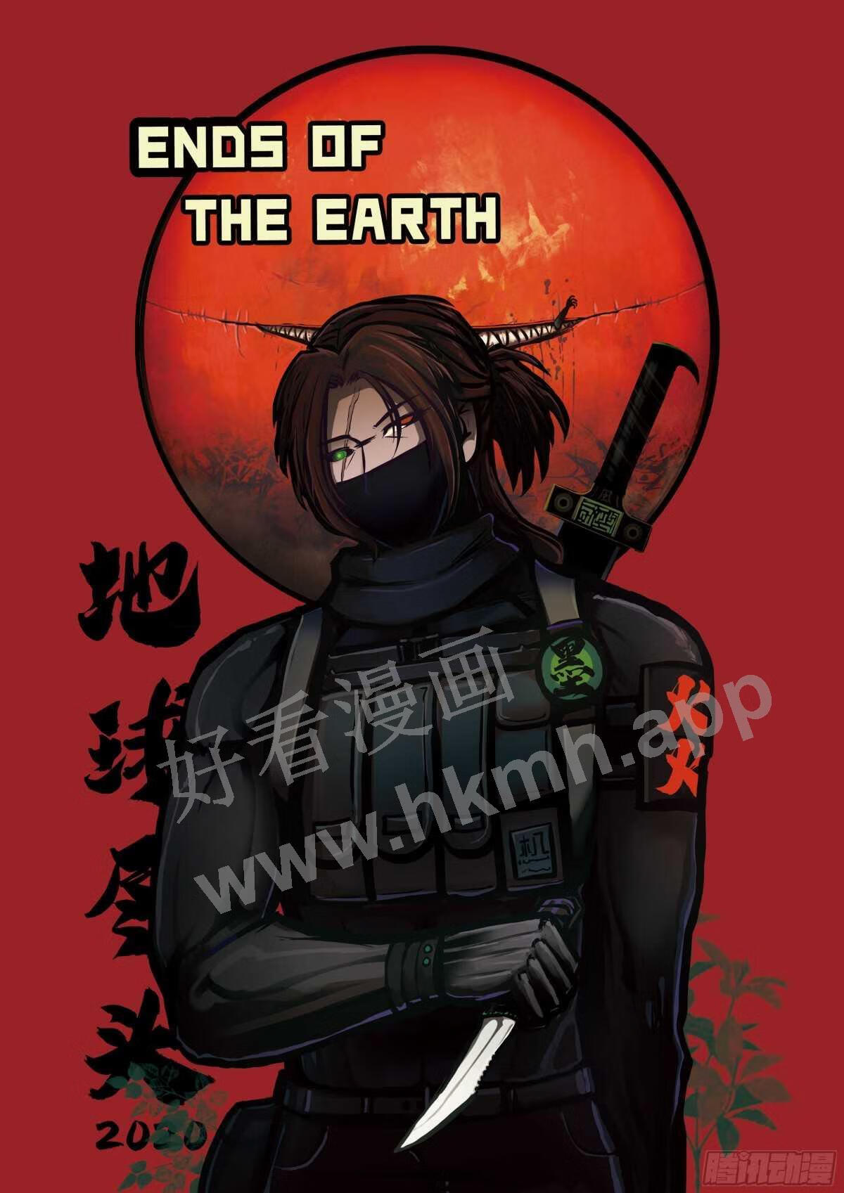 地球尽头漫画吧漫画,第156集1图