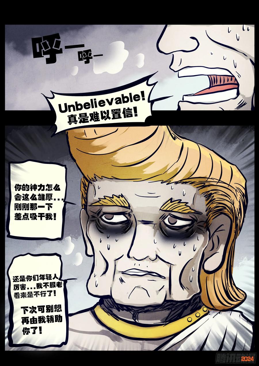 地球尽头漫画吧漫画,第340集4图