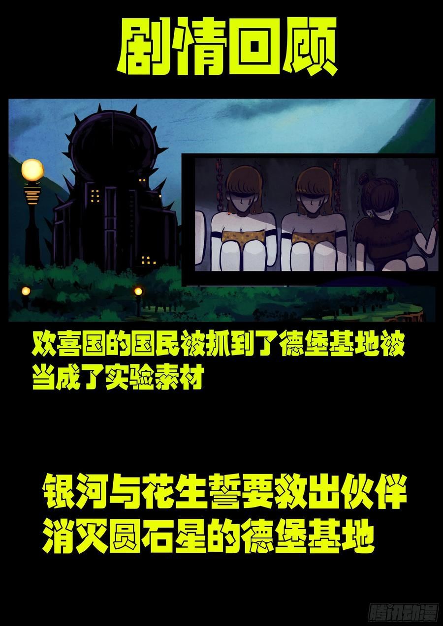 地球尽头漫画吧漫画,第175集2图