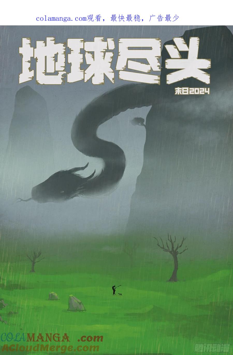 地球尽头漫画在线观看免费漫画,357集1图