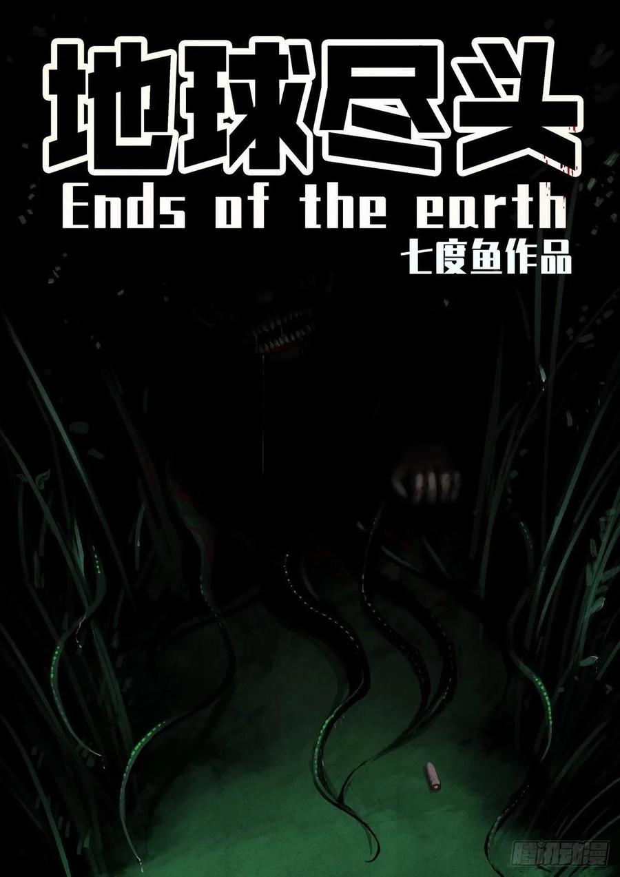 地球尽头漫画解说漫画,第015集2图