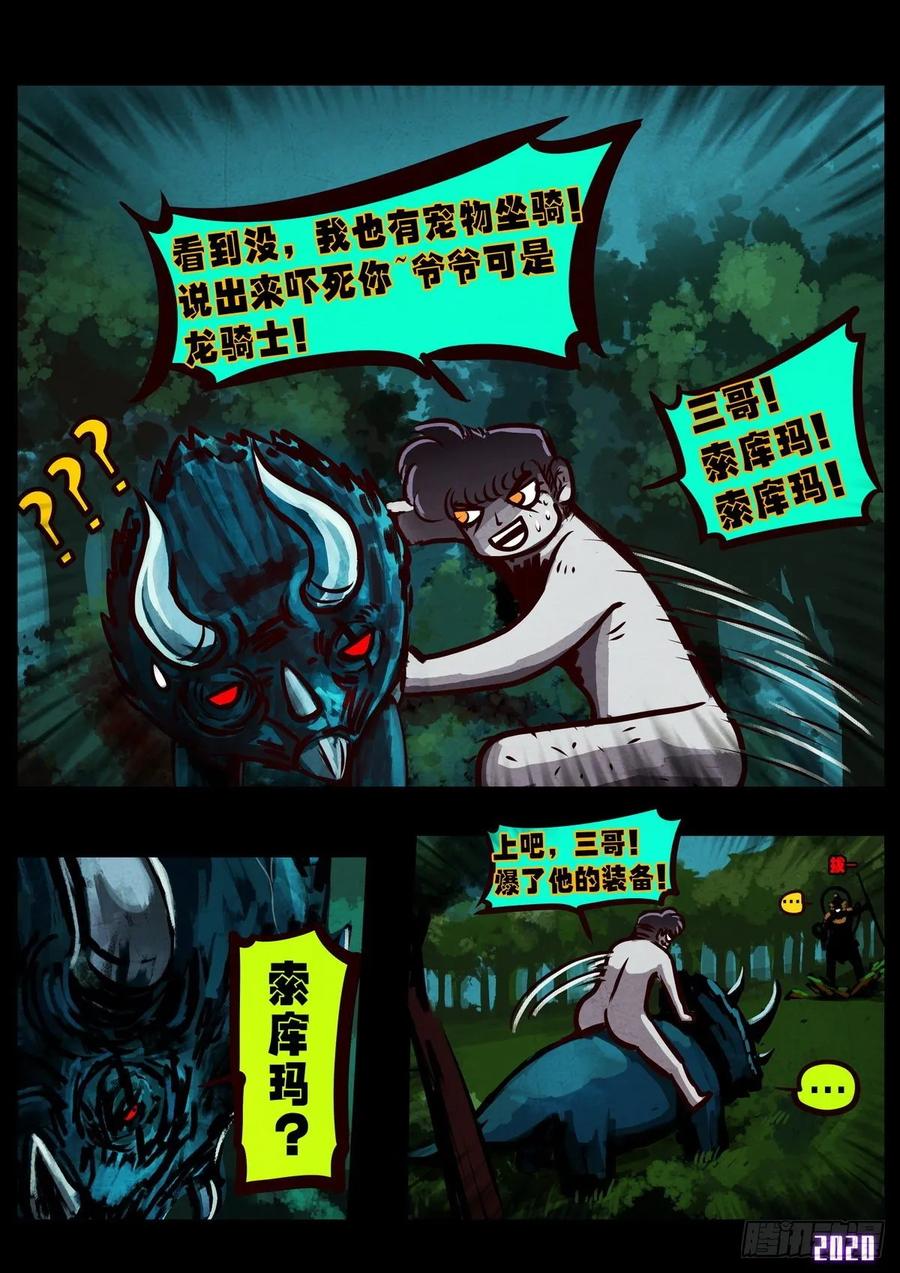 地球尽头动漫漫画,第019集5图
