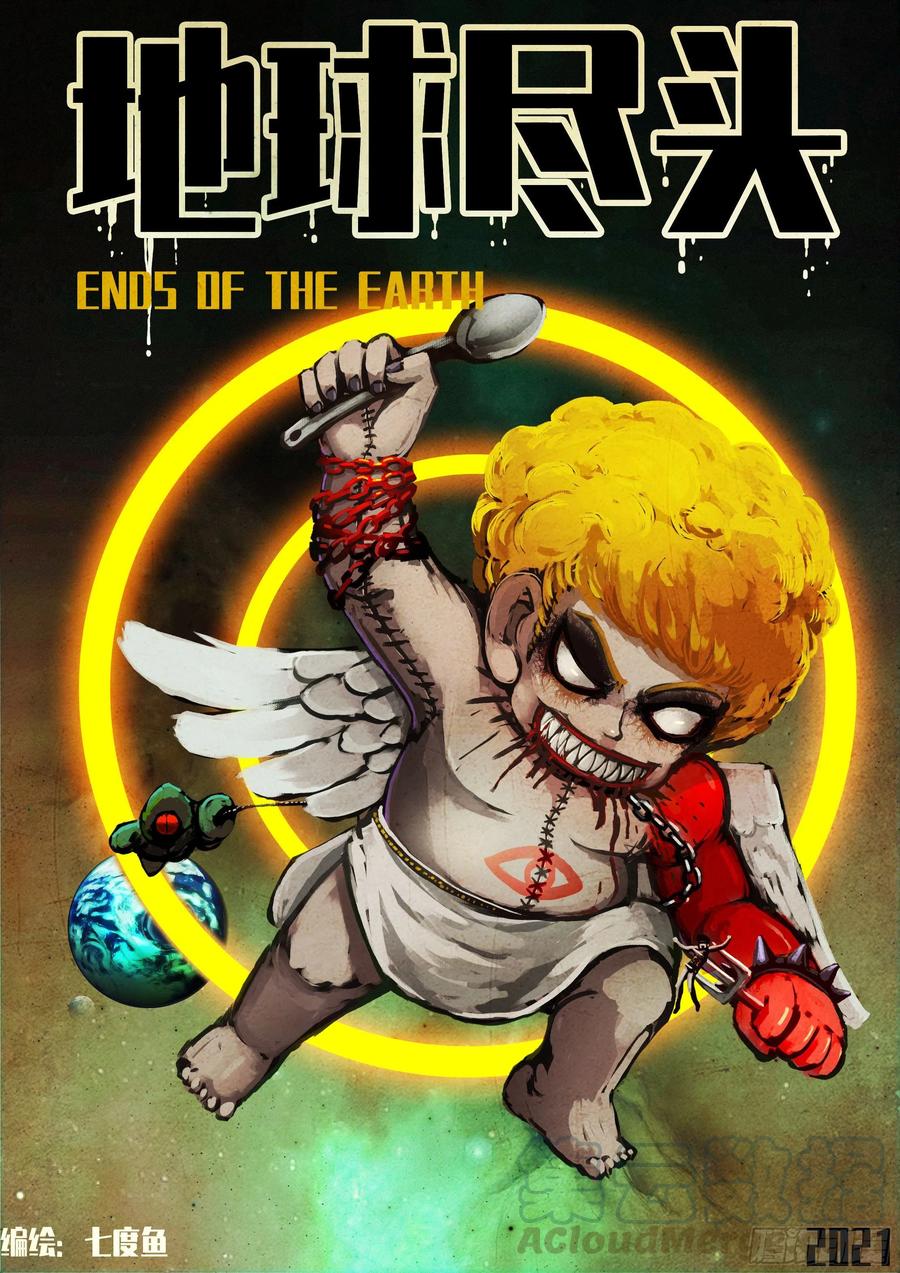 地球尽头动漫漫画,第052集1图