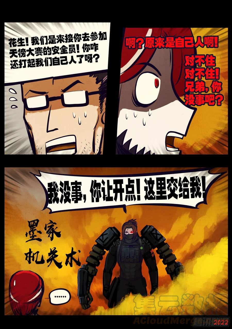地球尽头漫画吧漫画,208集5图