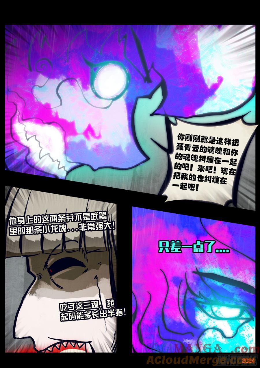 地球尽头漫画吧漫画,第324集5图
