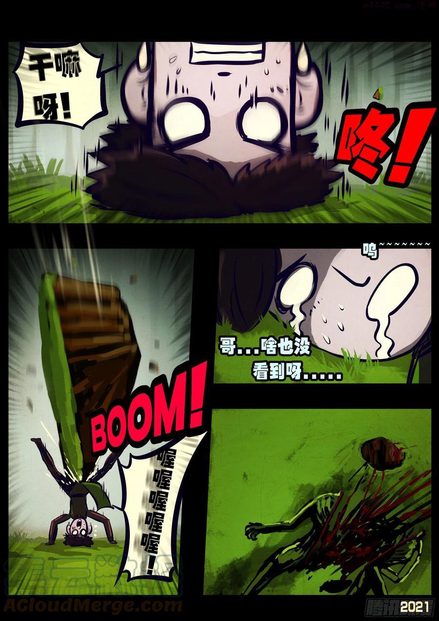 地球尽头漫画免费观看漫画,第107集5图