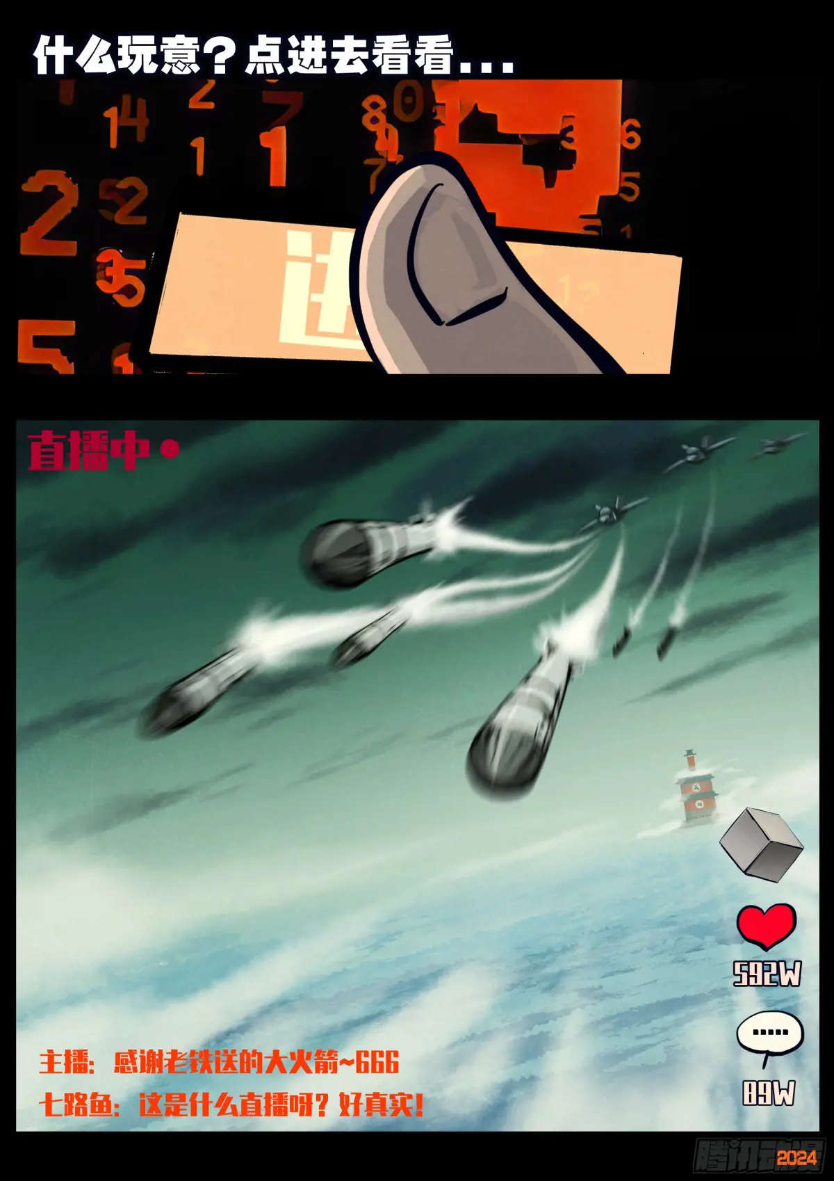 地球尽头免费观看下拉式漫画,312集4图