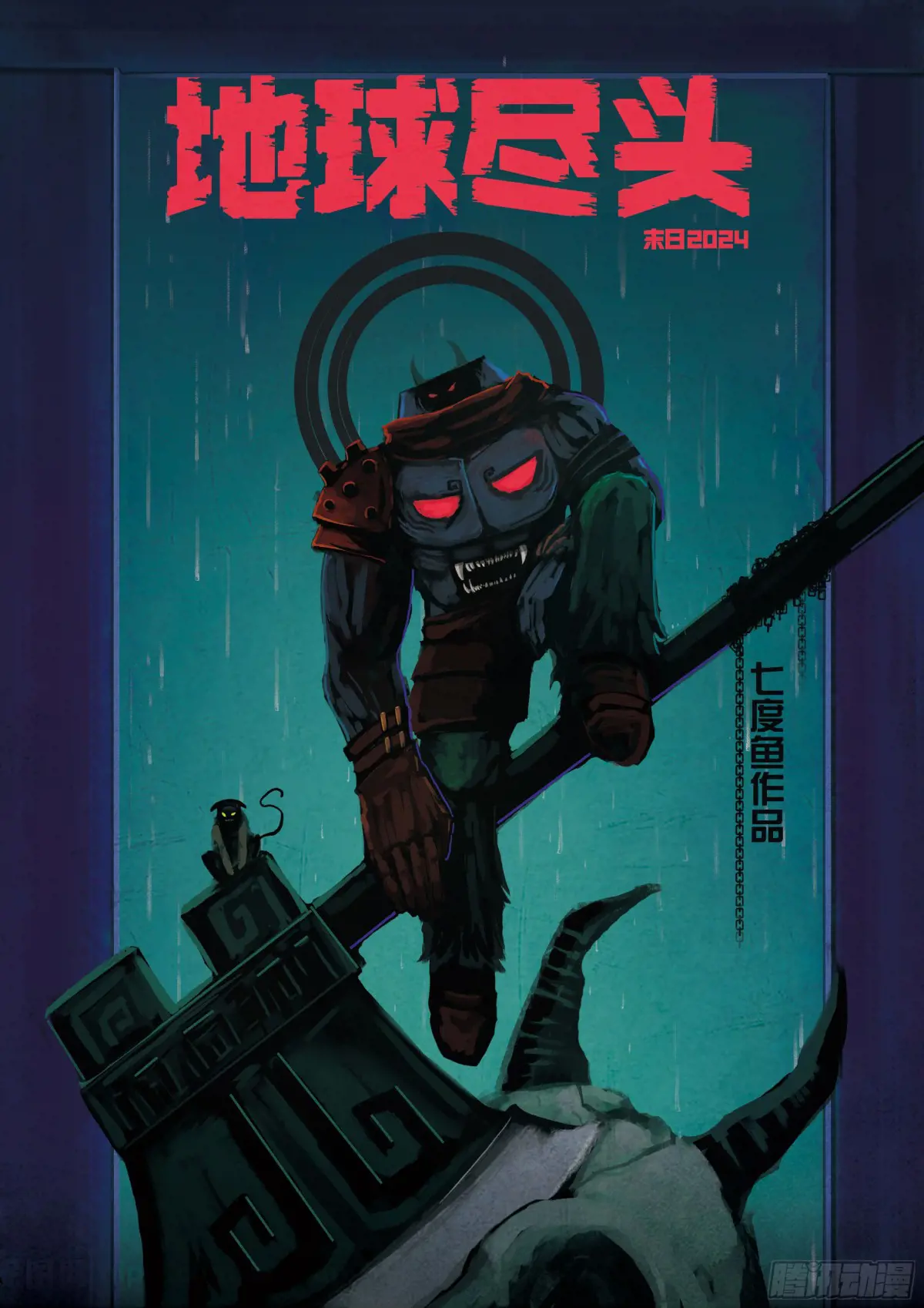 地球尽头最新话漫画,315集1图