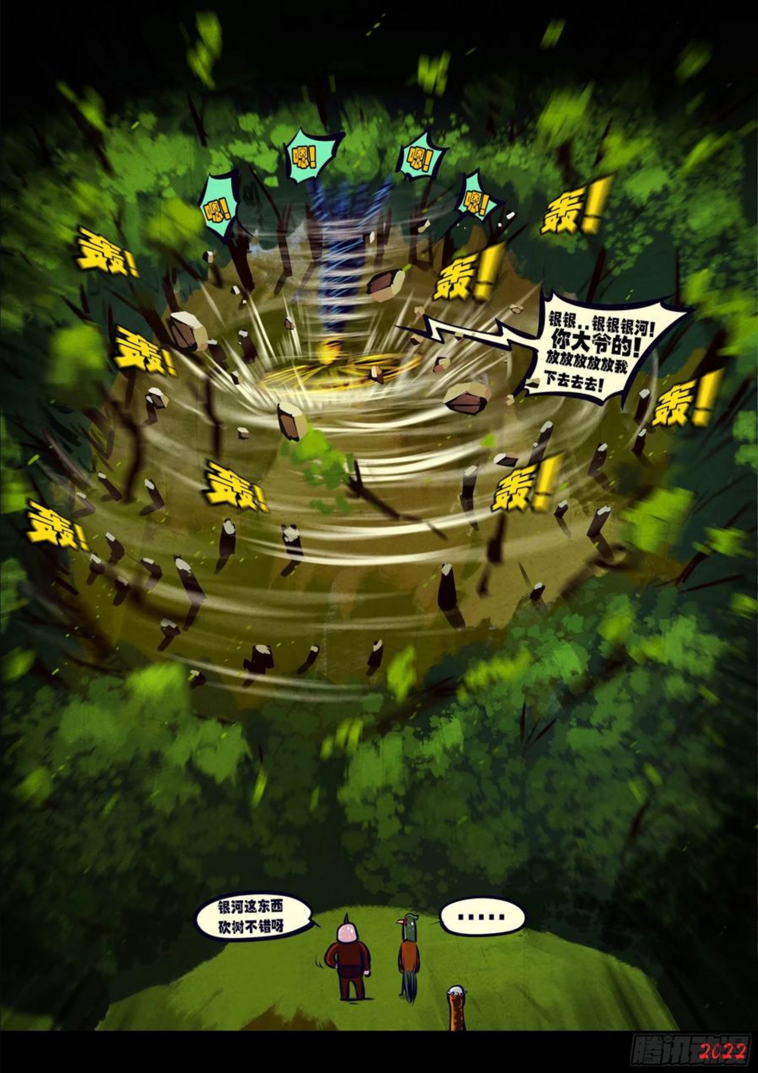 地球尽头合集漫画,第135集4图