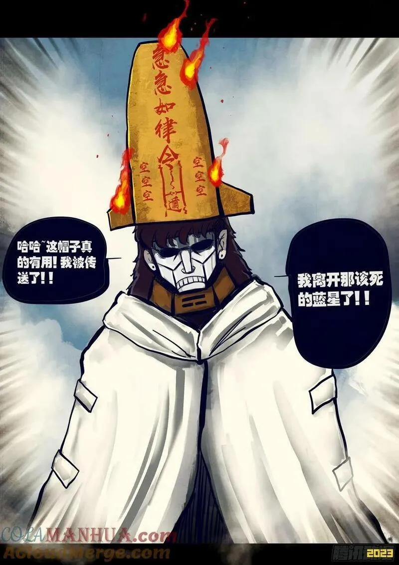 地球尽头漫画免费下拉土豪漫屋漫画,253集3图