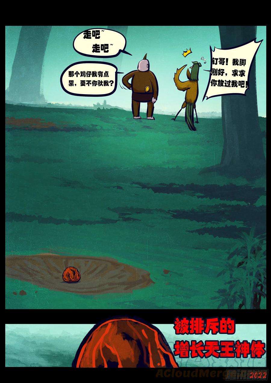 地球尽头漫画吧漫画,第170集5图