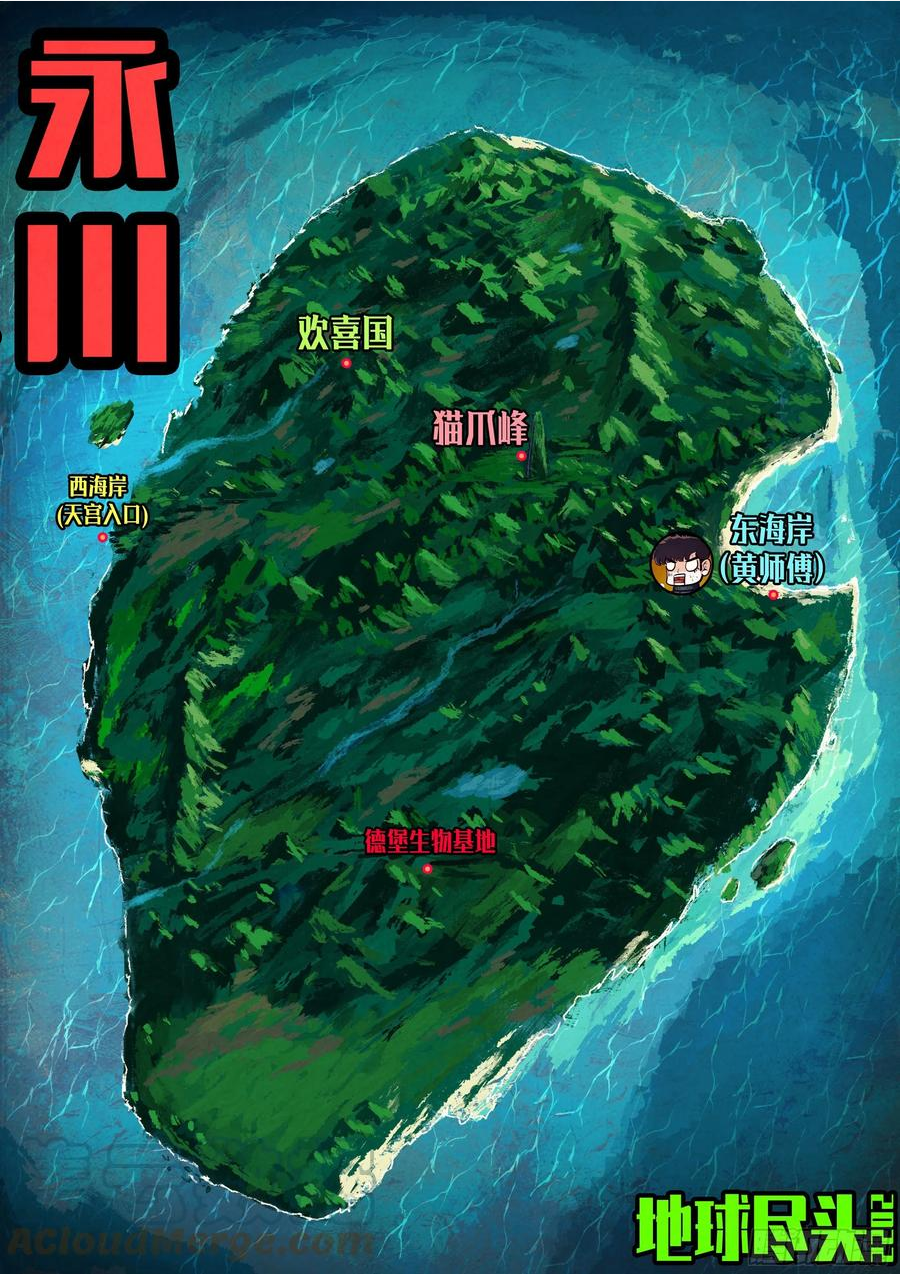 地球尽头漫画解说漫画,第149集1图