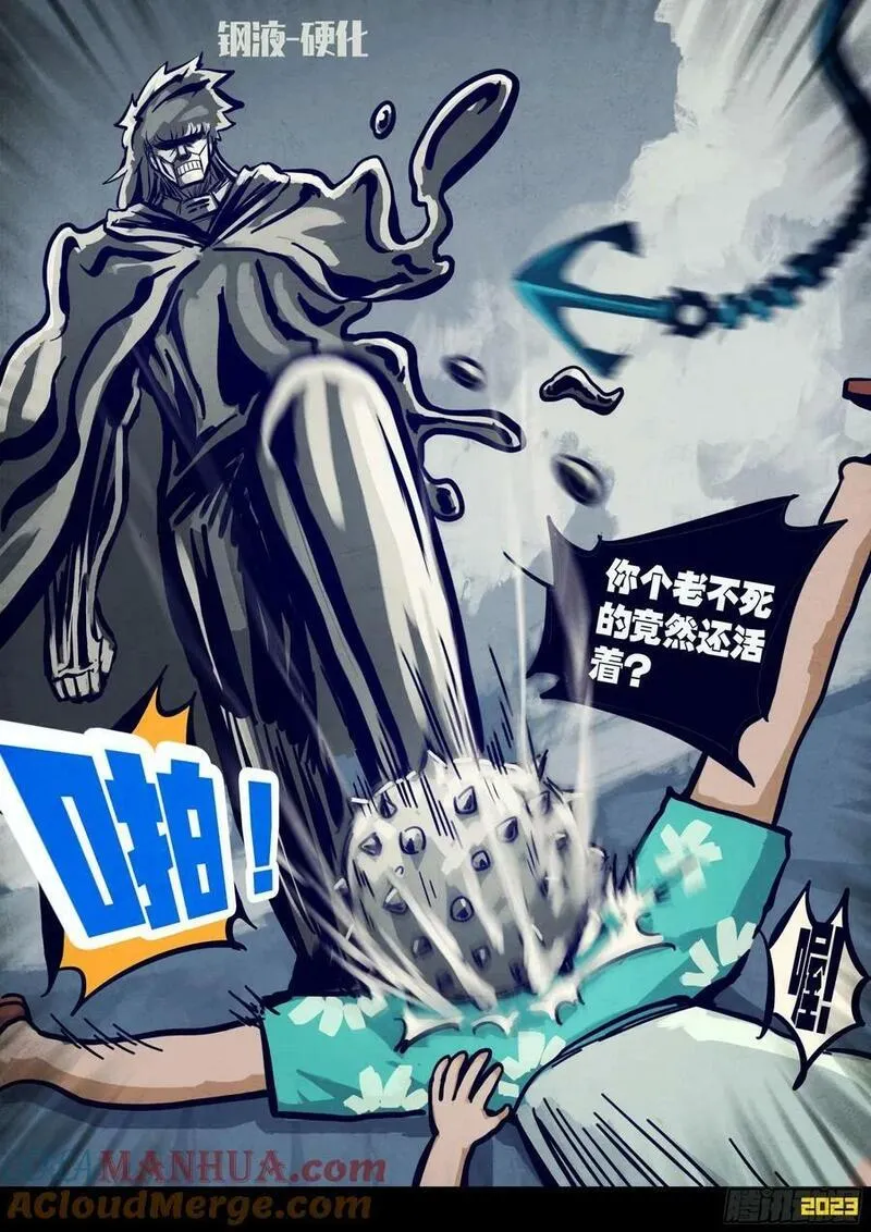 地球尽头动漫漫画,255集3图