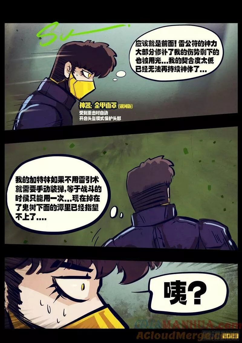 地球尽头漫画免费阅读下拉式最新漫画,246集2图