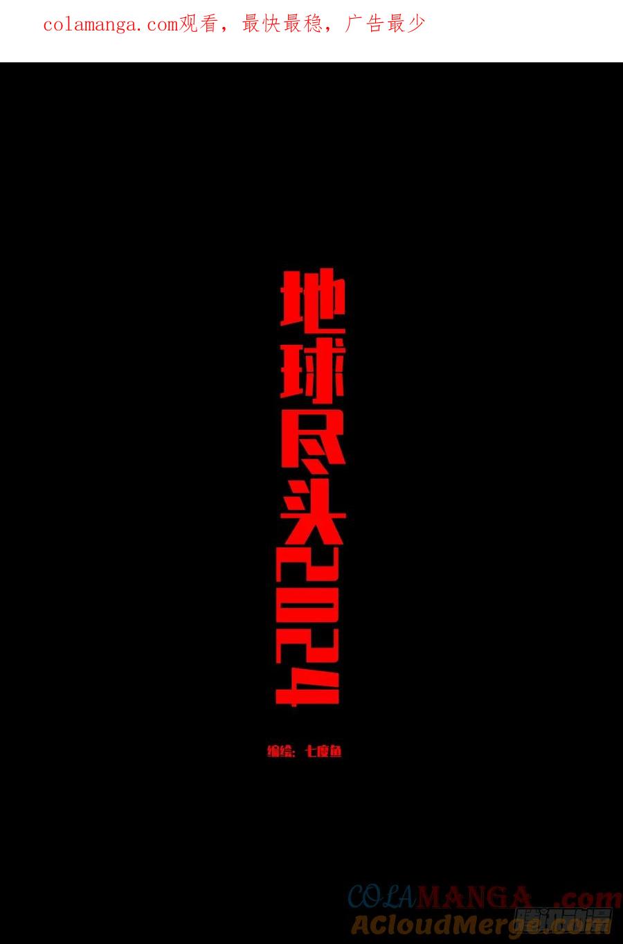 地球尽头合集漫画,368集1图