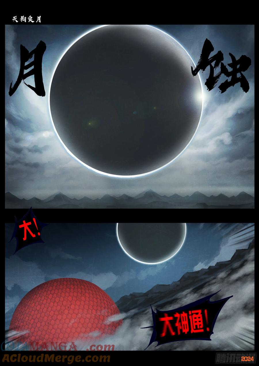 地球尽头漫画免费阅读漫画,369集5图