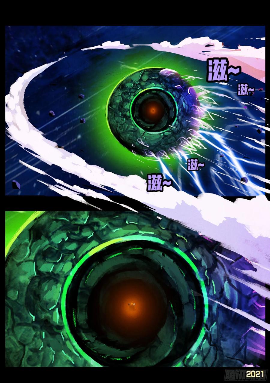 地球尽头免费观看下拉式漫画,第054集5图