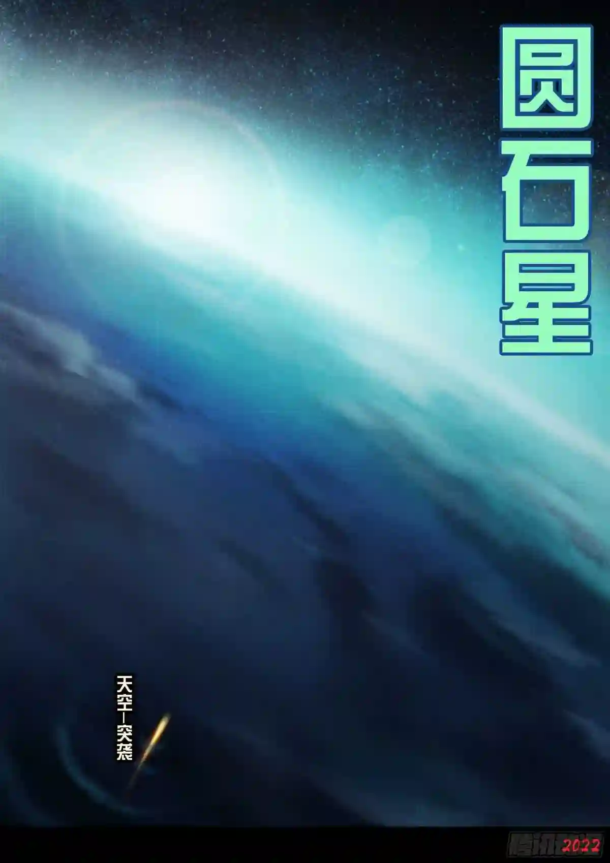 地球尽头漫画免费观看漫画,第155集3图