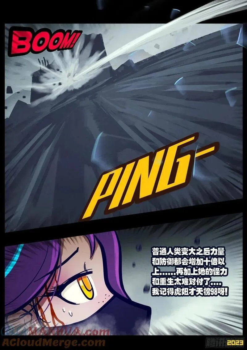 地球尽头漫画最新漫画,257集3图