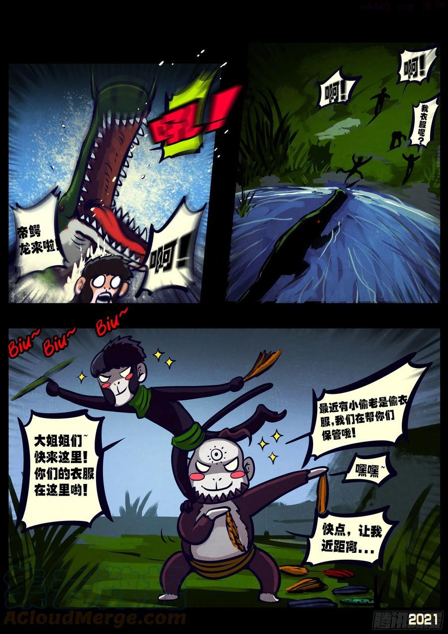 地球尽头最新漫画,第120集3图