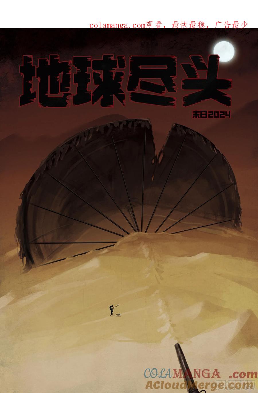 地球尽头漫画吧漫画,350集1图