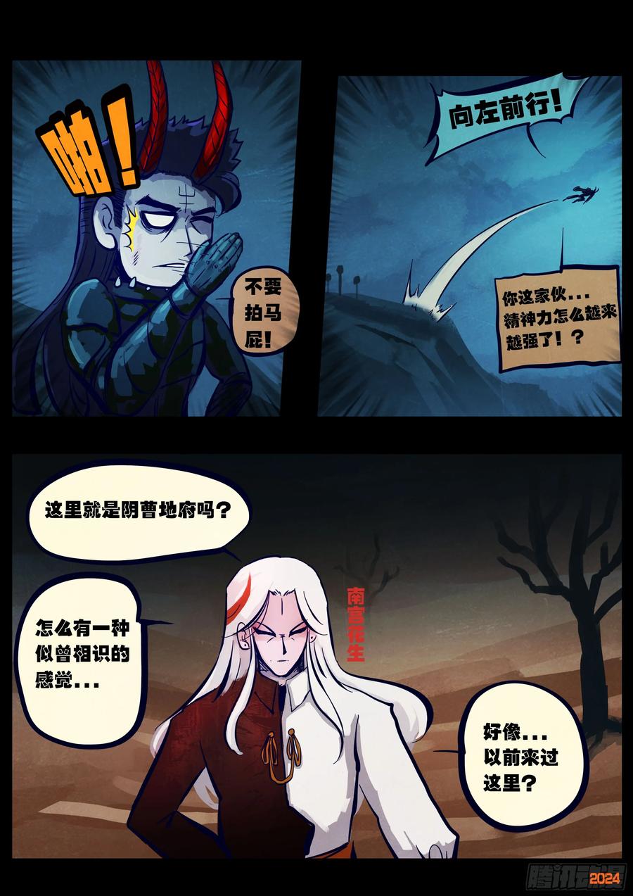 地球尽头合集漫画,356集2图