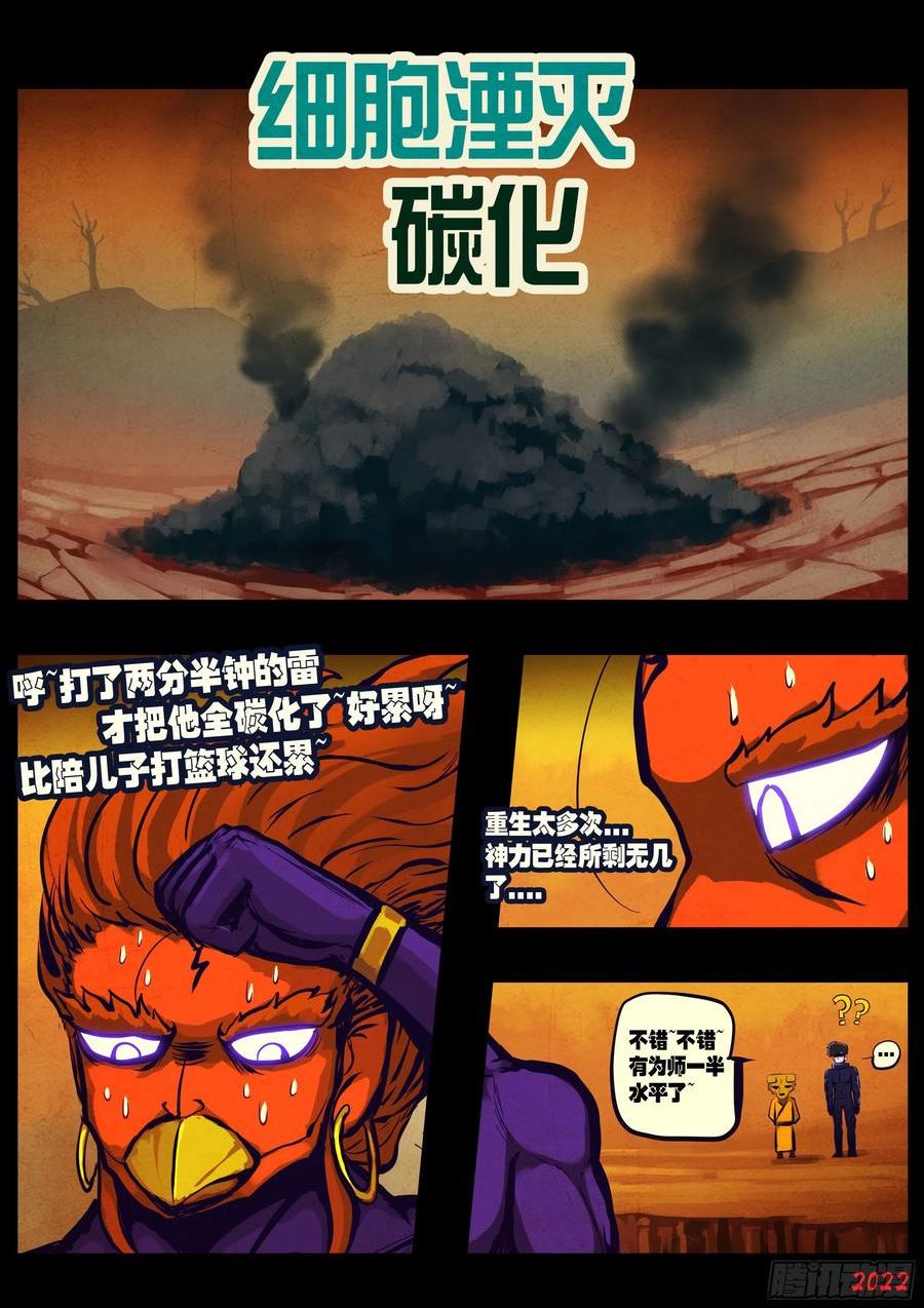 地球尽头漫画免费阅读下拉式最新漫画,184集2图