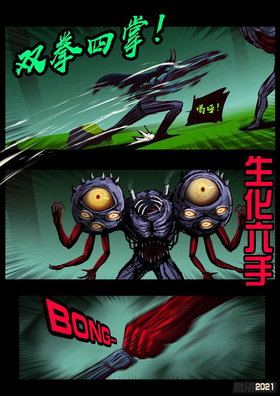 地球尽头最新话漫画,第084集4图