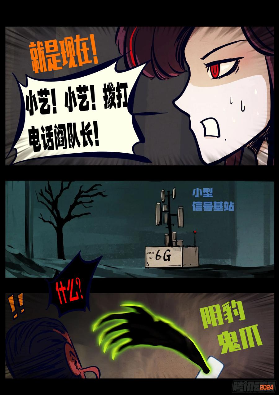 地球尽头动漫漫画,371集4图