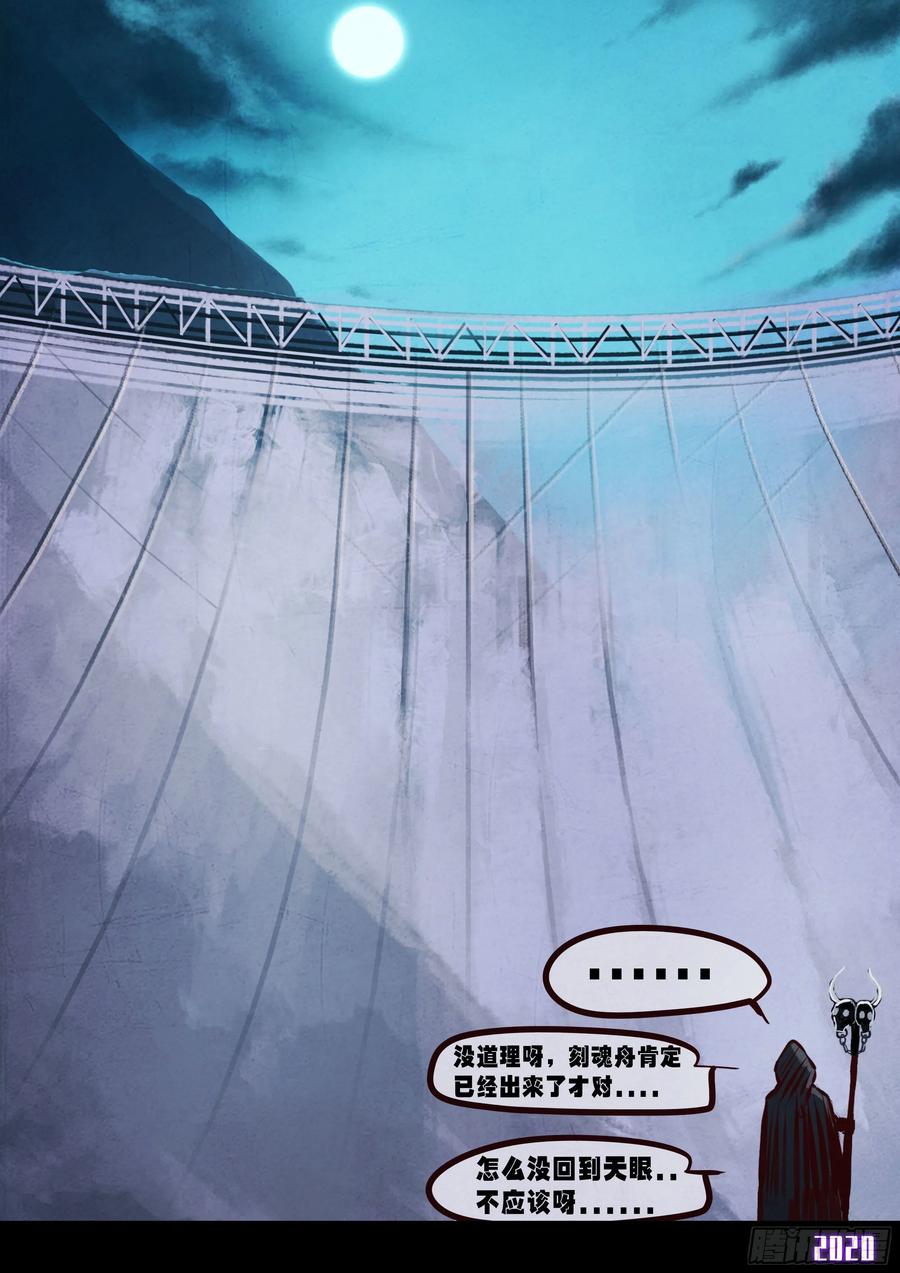 地球尽头动漫漫画,第038集4图