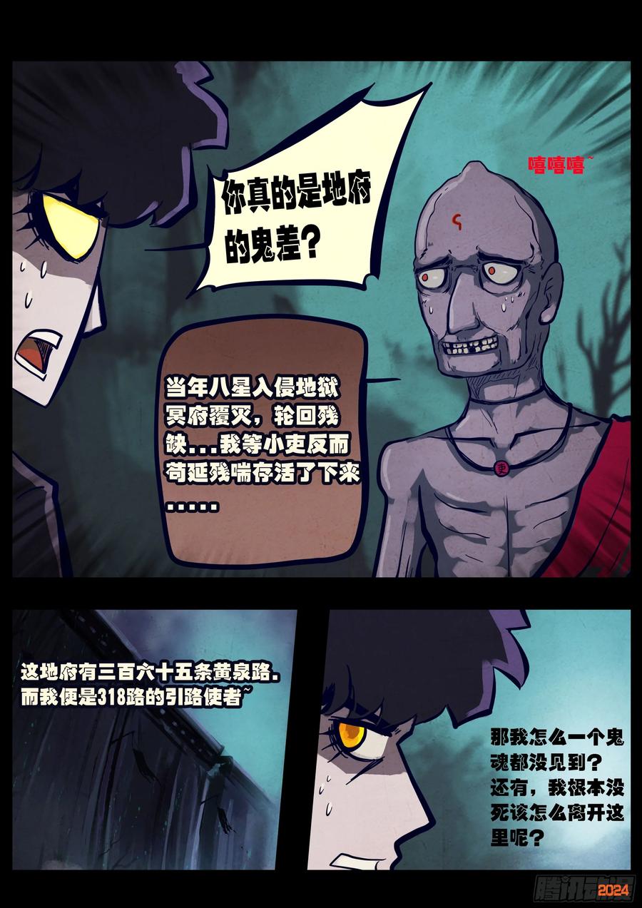 地球尽头漫画吧漫画,352集2图