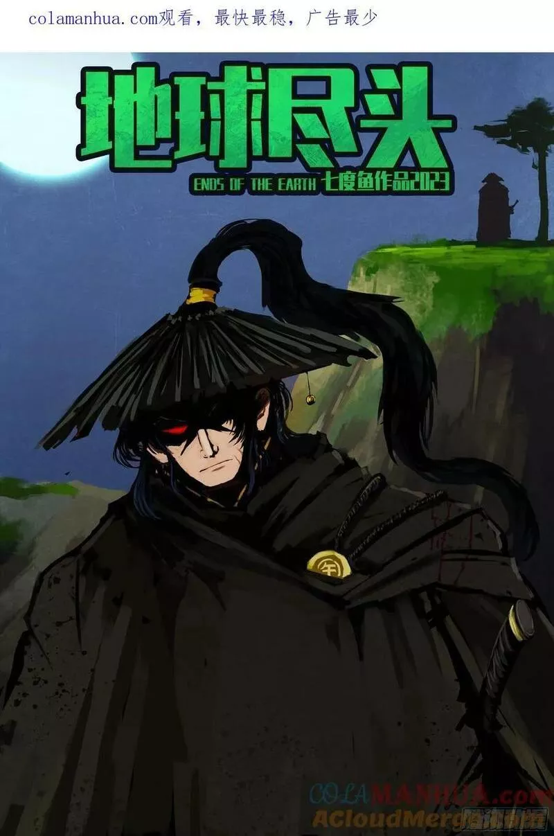 地球尽头漫画吧漫画,245集1图