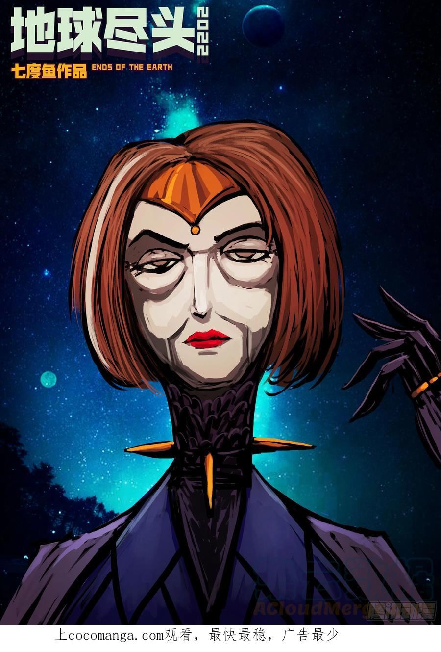 地球尽头最新话漫画,192集1图