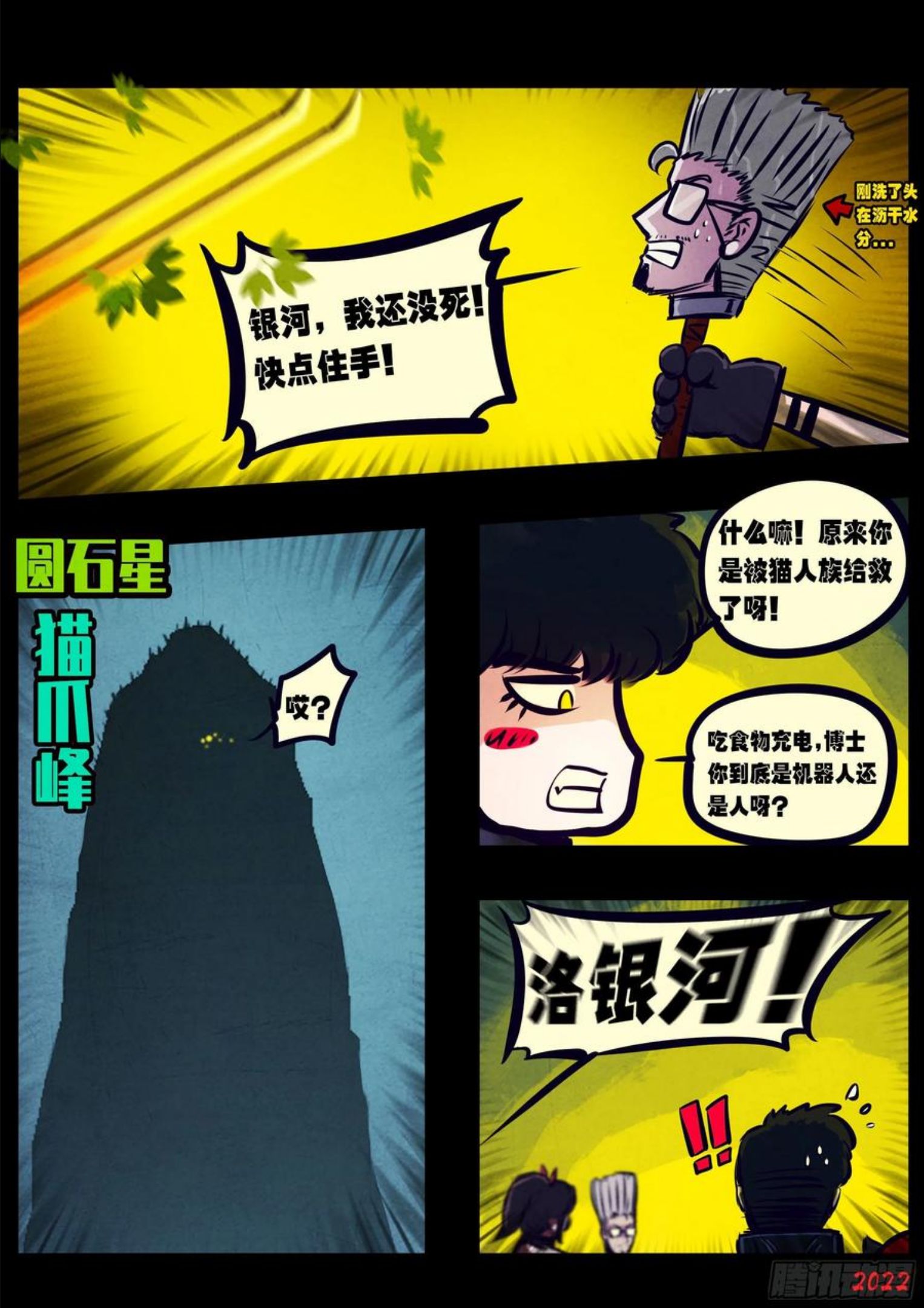 地球尽头漫画下拉式免费漫画,第136集4图